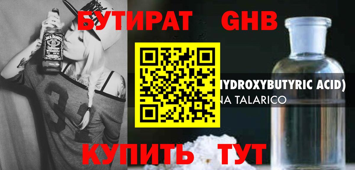 Бутират  Бутират бутандиол  Вход с VPN  Аксай 