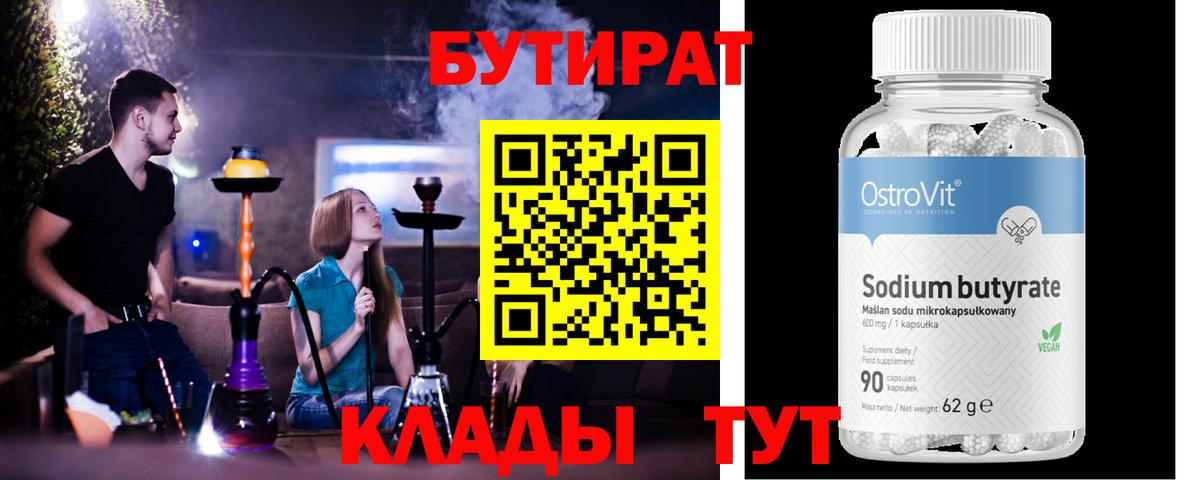 Бутират оксана Аксай