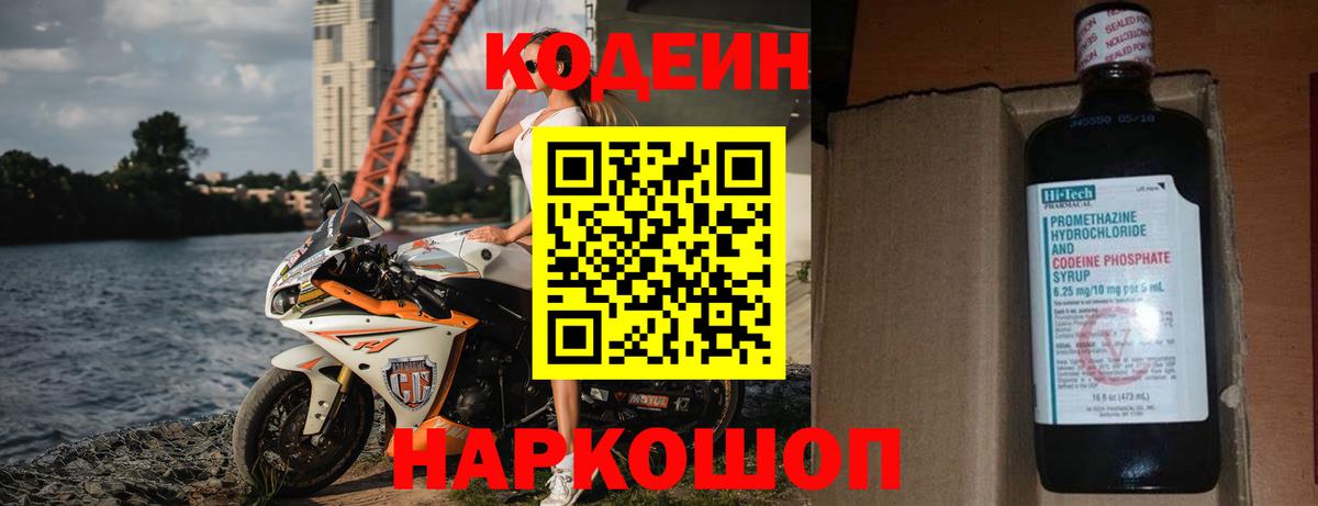 Аксай  Кодеиновый сироп Lean Purple Drank  Вход с VPN  Codein Purple Drank 