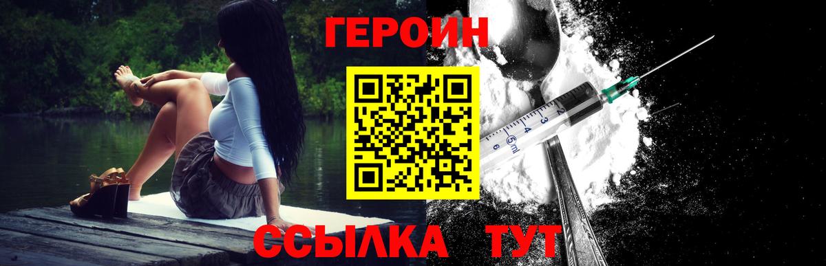ГЕРОИН Heroin Аксай